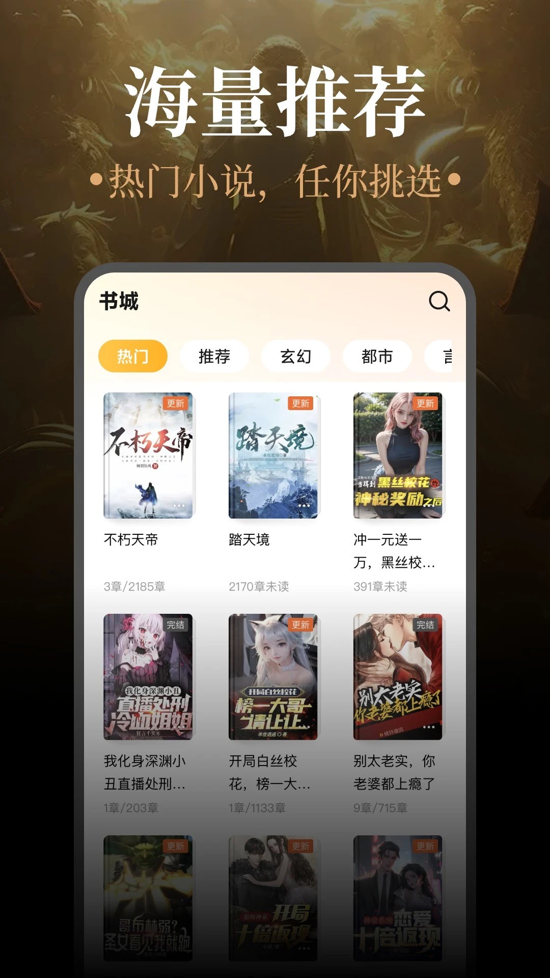 悟空免费小说手机软件app截图
