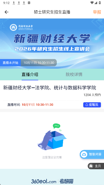 考研喵手机软件app截图