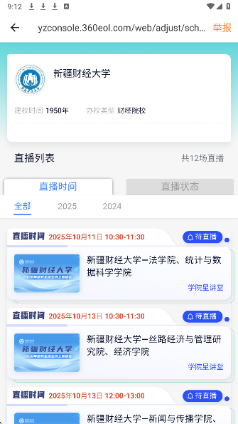 考研喵手机软件app截图