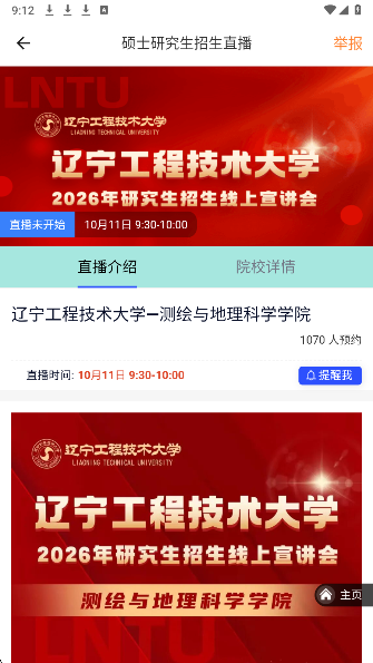 考研喵手机软件app截图