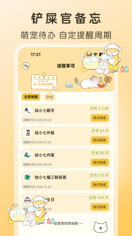 好好养宠物手机软件app截图