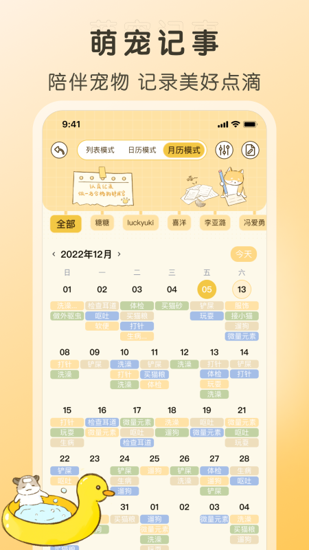 好好养宠物手机软件app截图