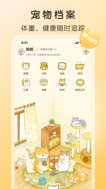 好好养宠物手机软件app截图