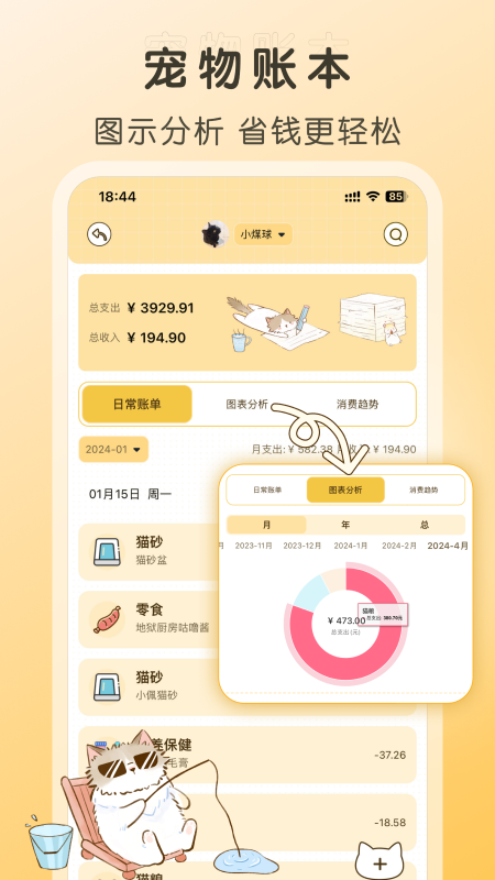 好好养宠物手机软件app截图