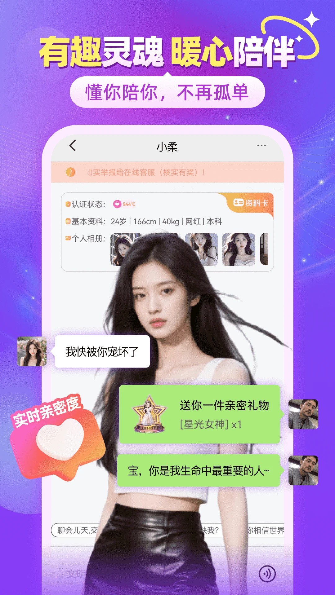 闪聊闪约手机软件app截图