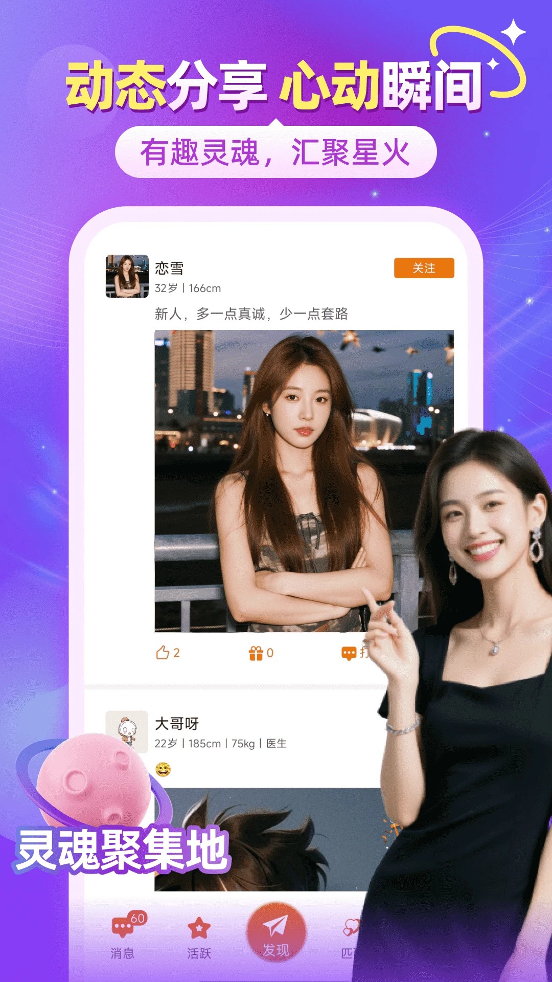 闪聊闪约手机软件app截图