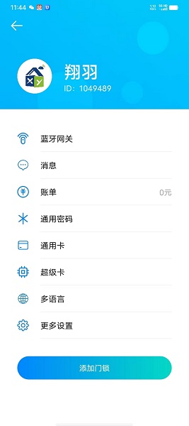 翔羽云盾手机软件app截图