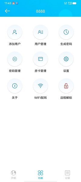 翔羽云盾手机软件app截图