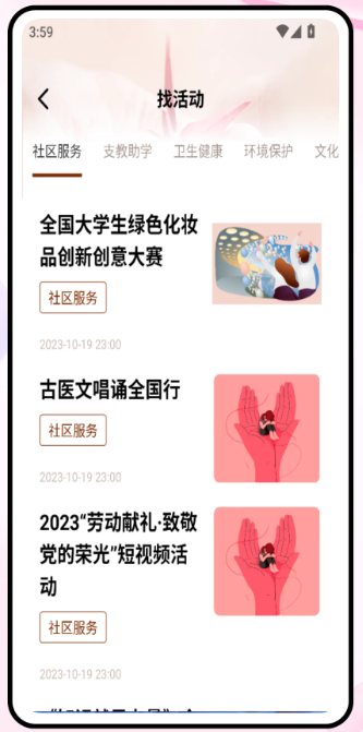 志愿者服务手机软件app截图