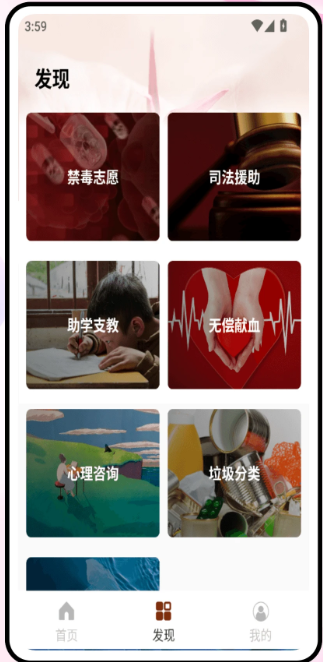 志愿者服务手机软件app截图