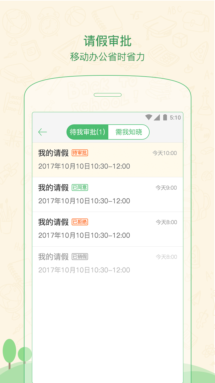 焦点家校教师版手机软件app截图