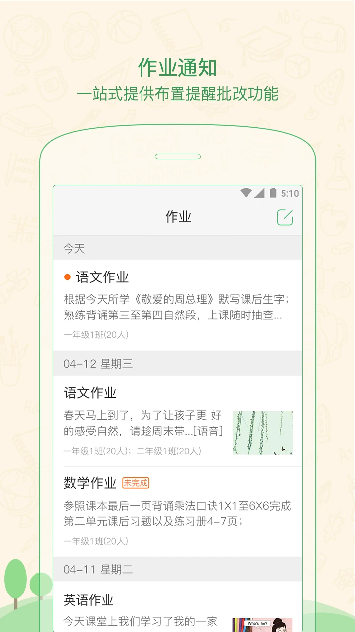 焦点家校教师版手机软件app截图