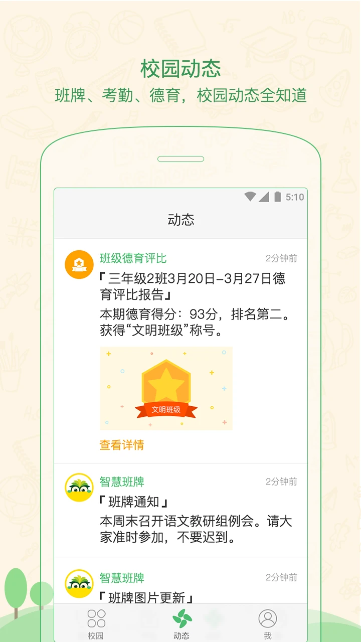 焦点家校教师版手机软件app截图