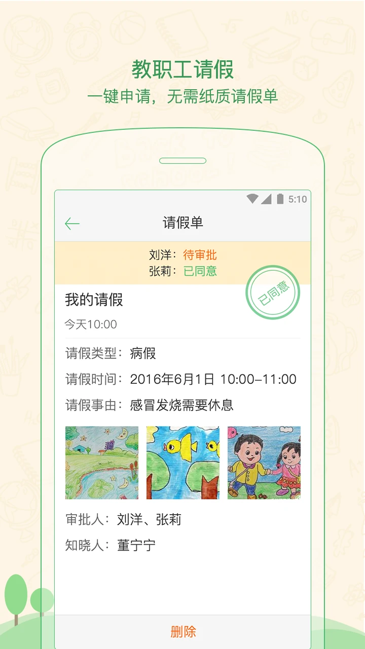 焦点家校教师版手机软件app截图