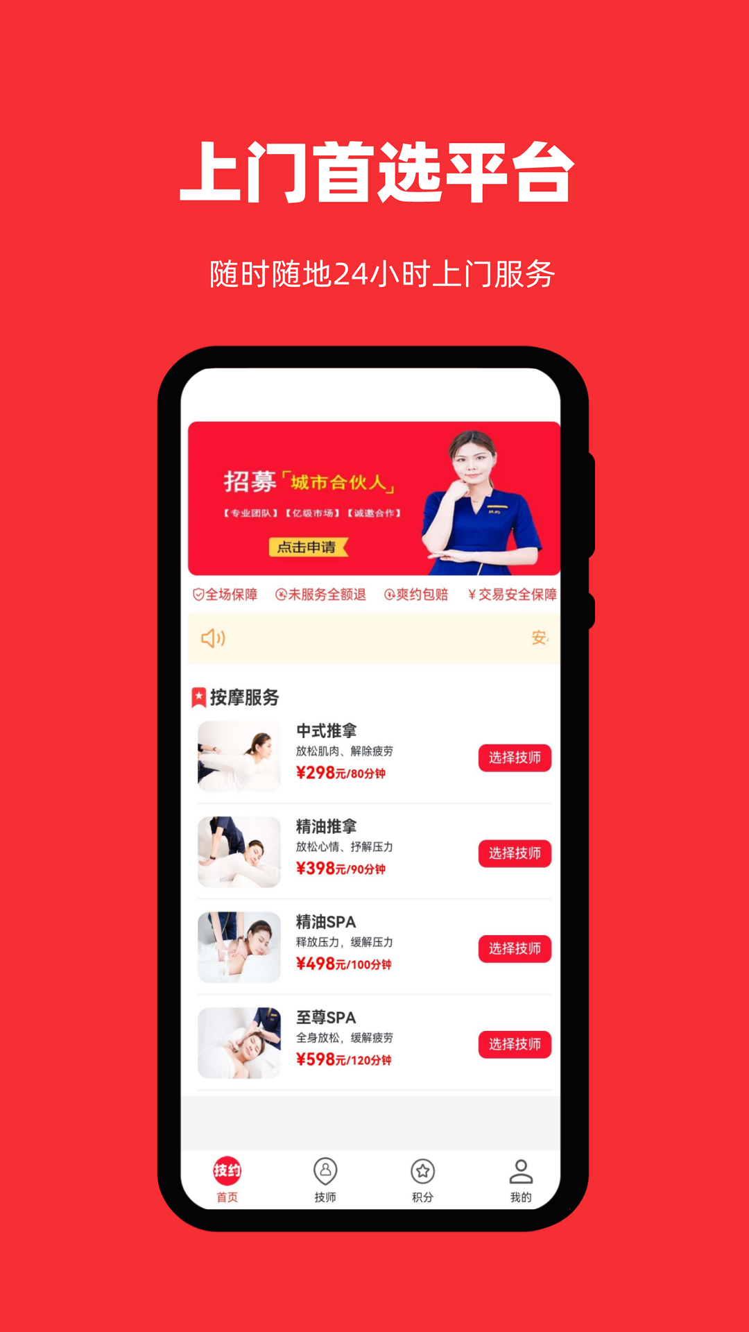 技约手机软件app截图