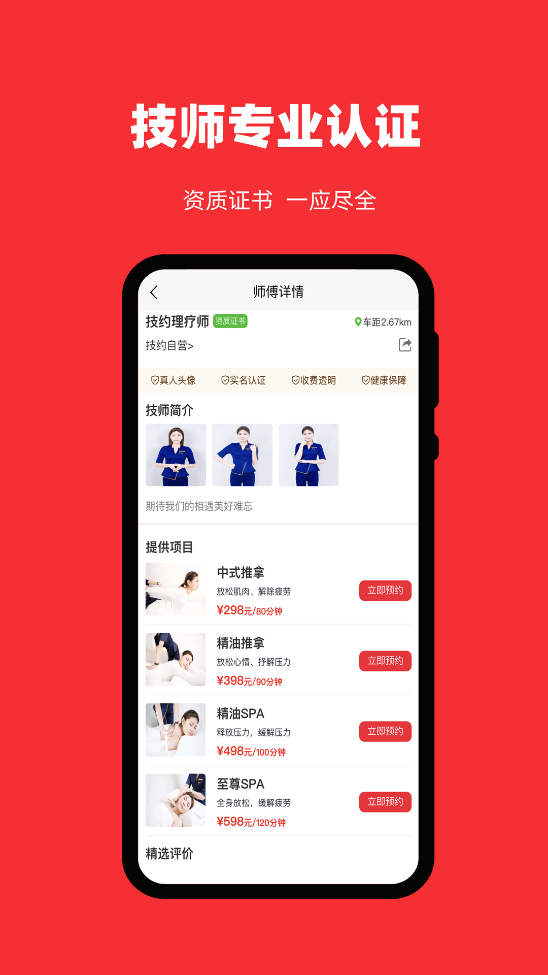 技约手机软件app截图