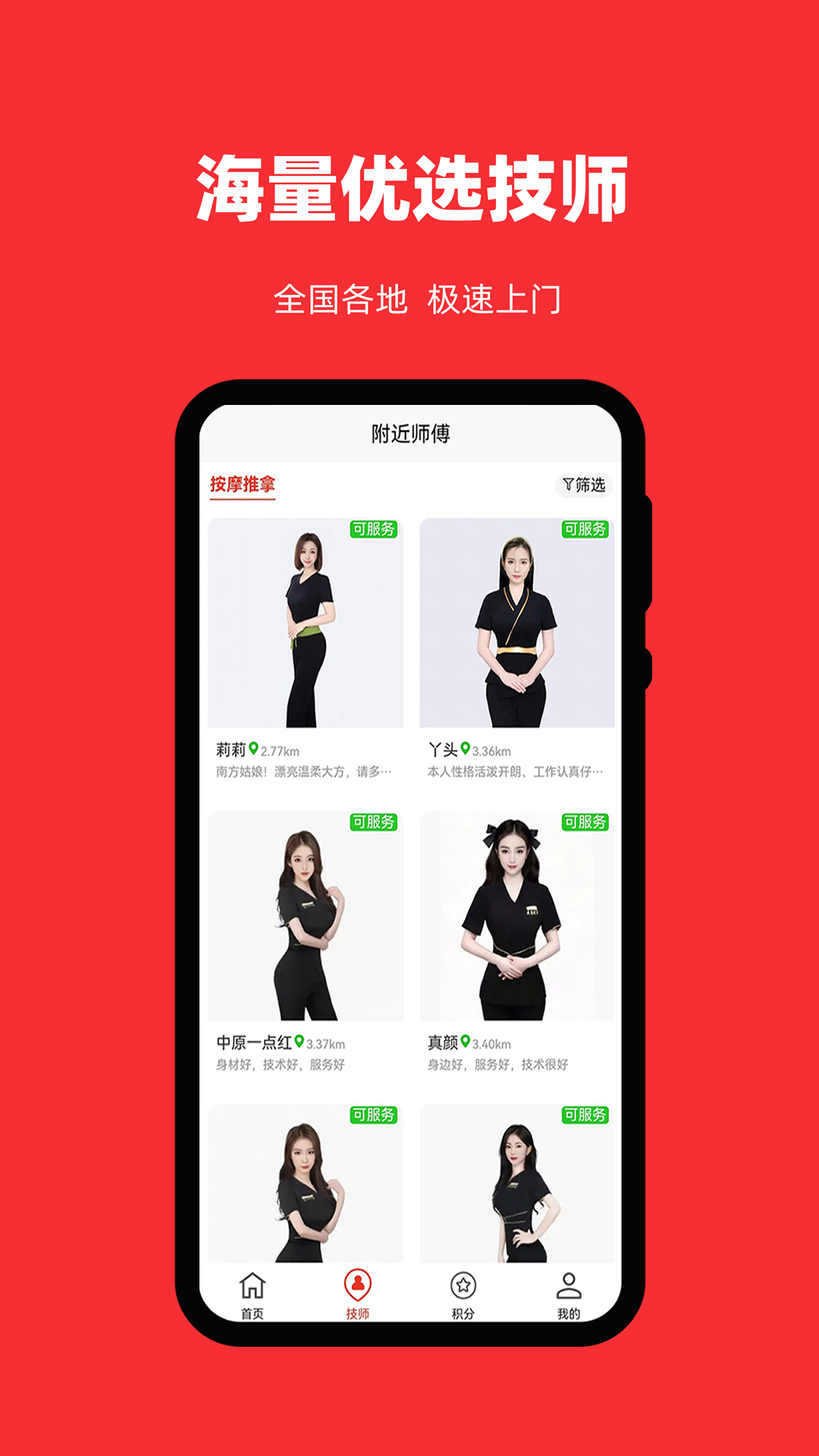 技约手机软件app截图