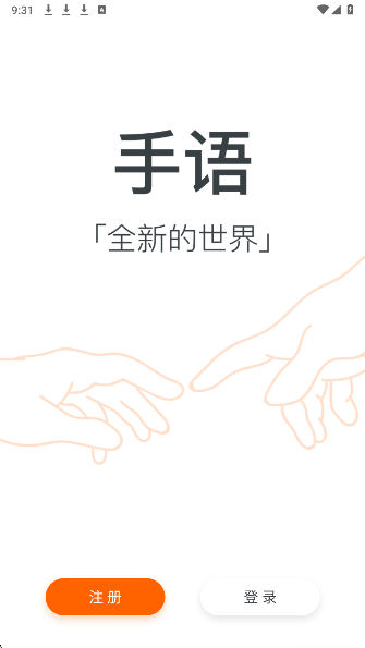 随梦手语手机软件app截图