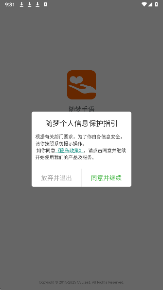 随梦手语手机软件app截图