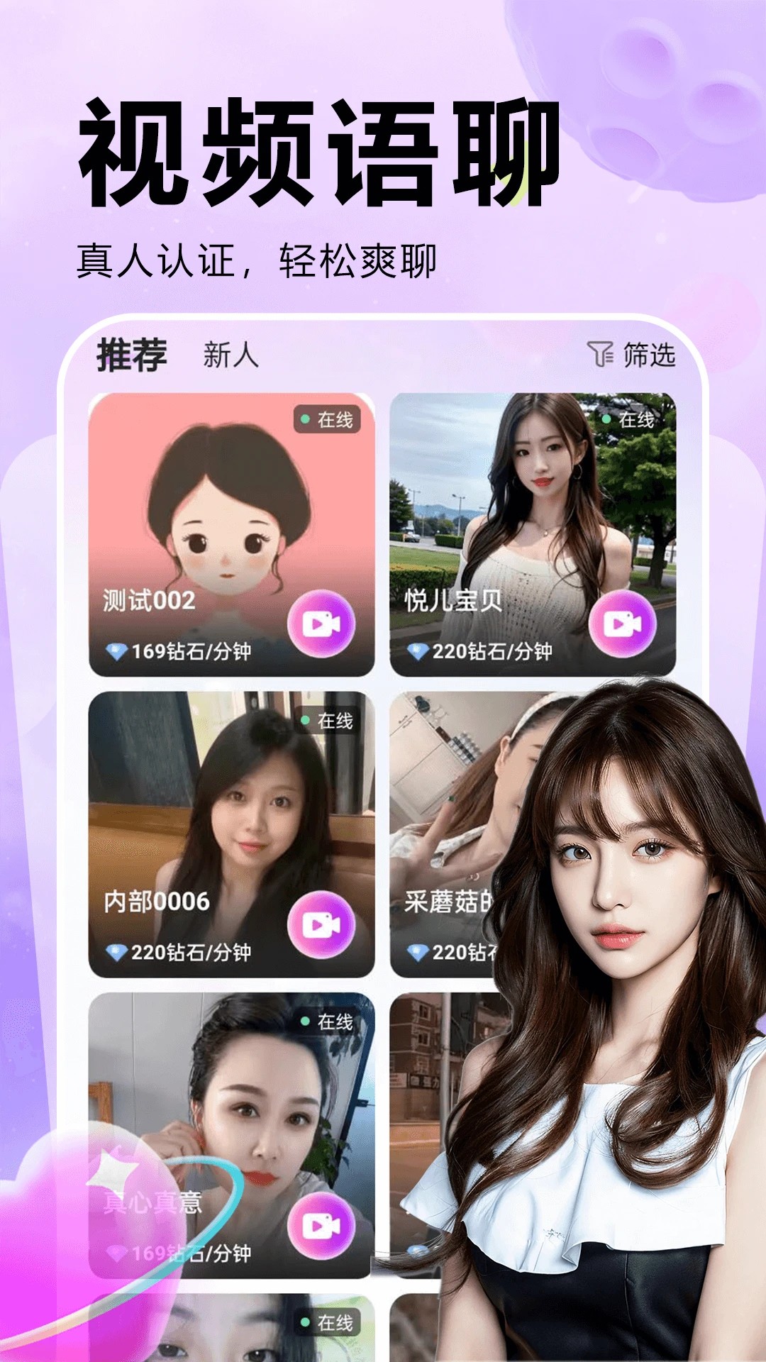 欢恋手机软件app截图