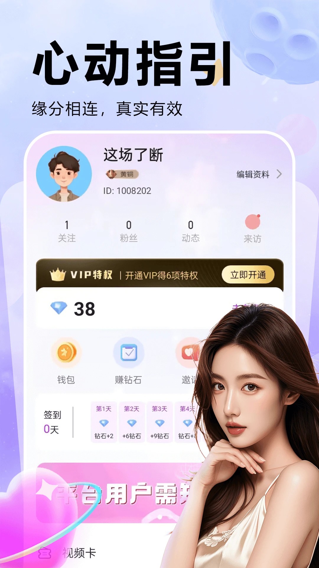 欢恋手机软件app截图
