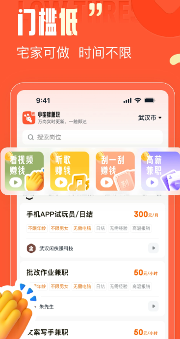 小蜜蜂兼职 平台app下载手机软件app截图