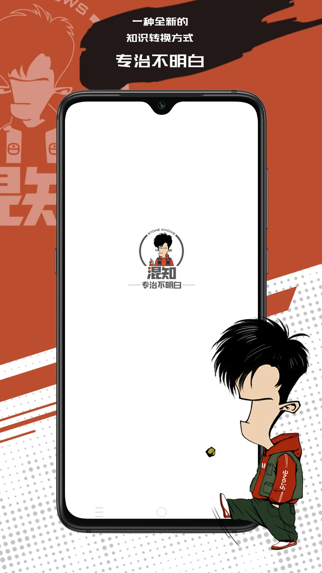 混知手机软件app截图