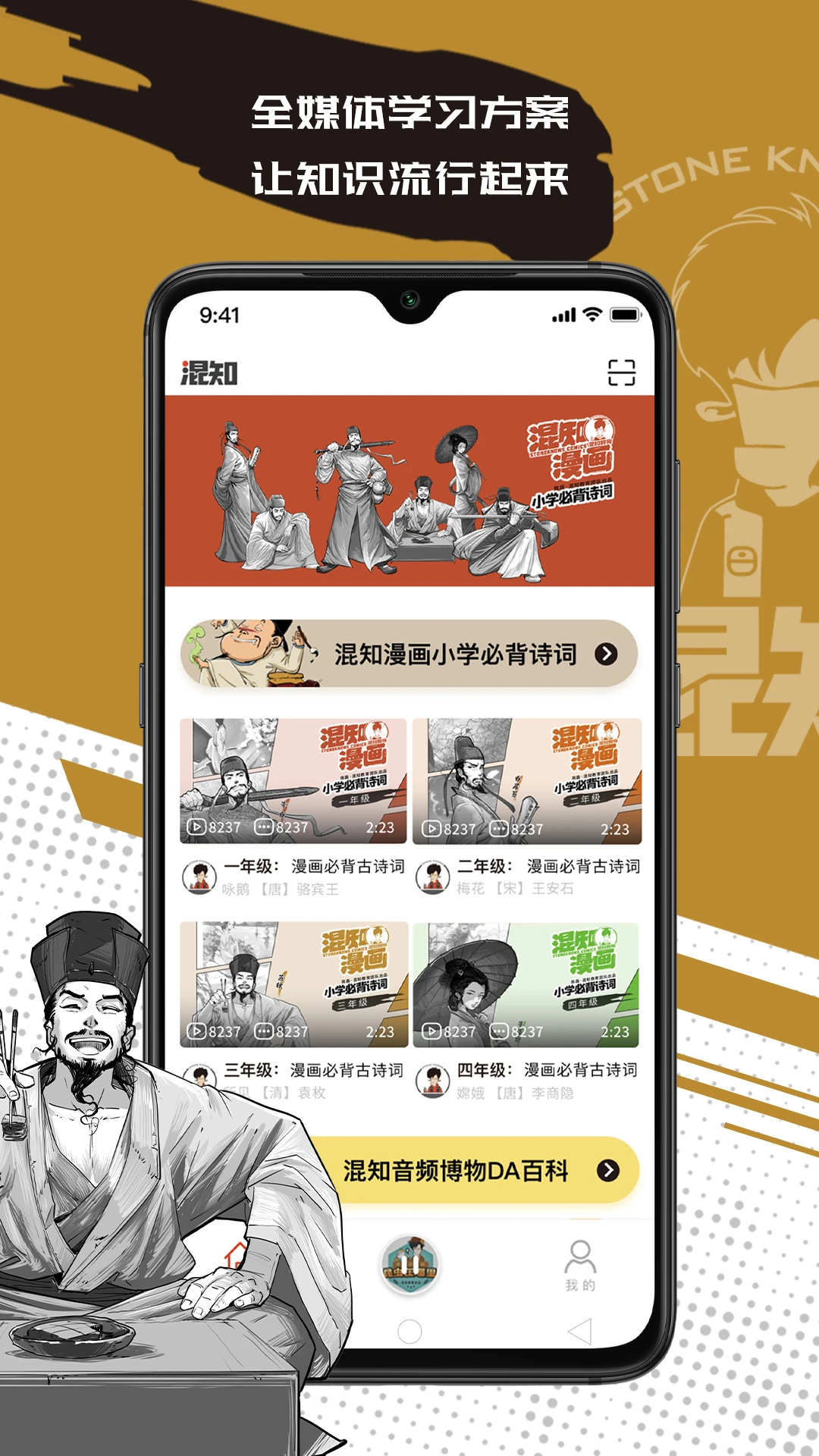 混知手机软件app截图