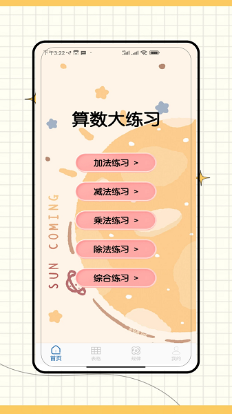 口算手机软件app截图