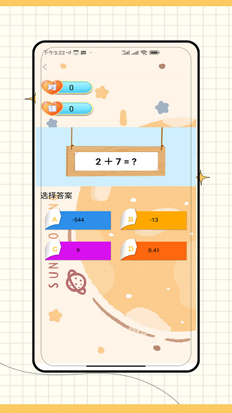 口算手机软件app截图