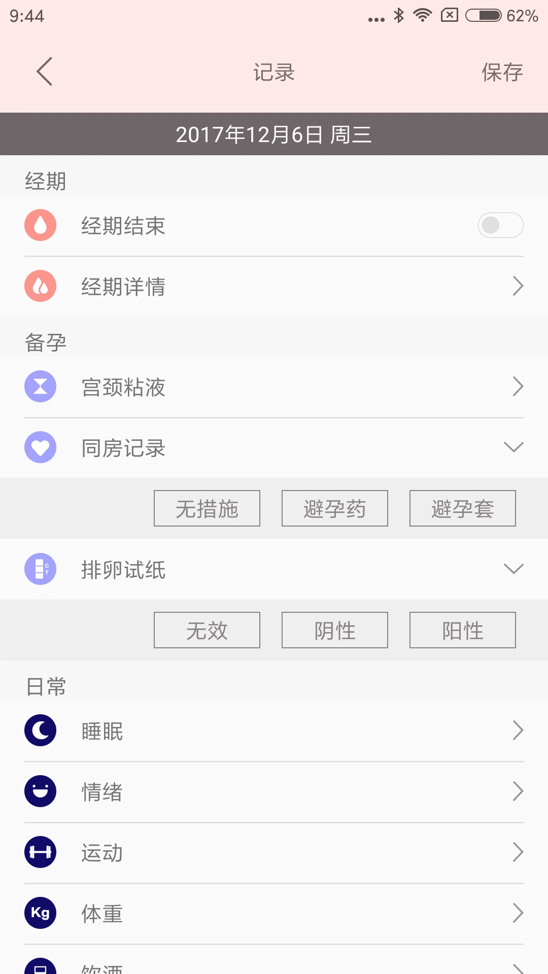 秒秒测好孕手机软件app截图