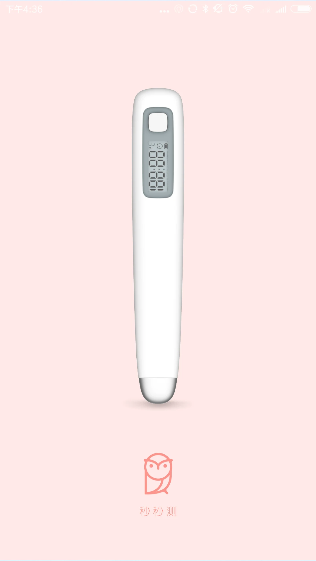 秒秒测好孕手机软件app截图