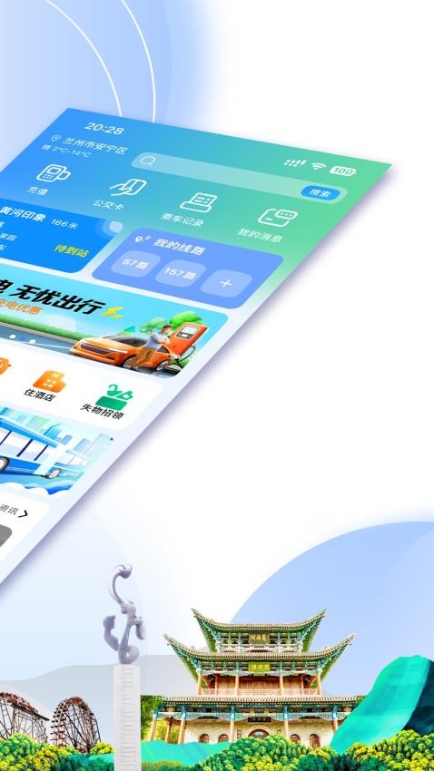 畅达金城手机软件app截图