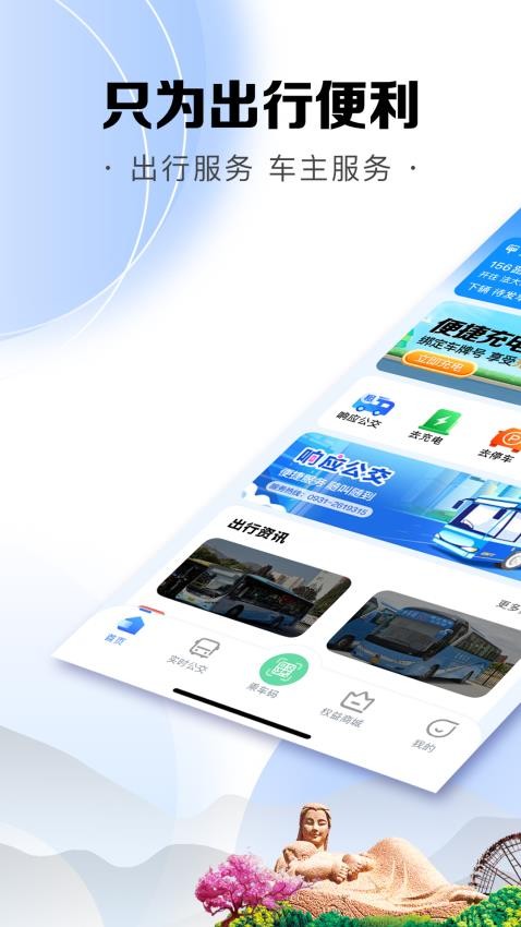 畅达金城手机软件app截图