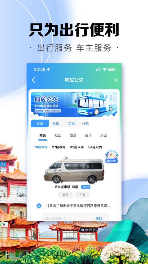 畅达金城手机软件app截图