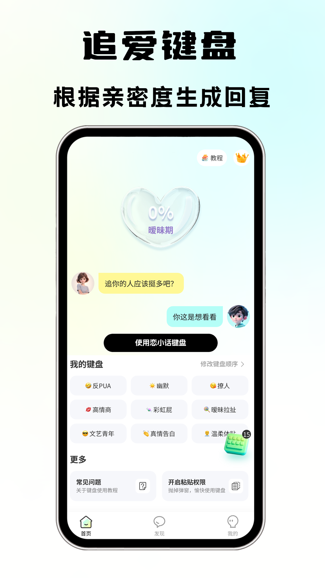 聊天话术 官方版手机软件app截图