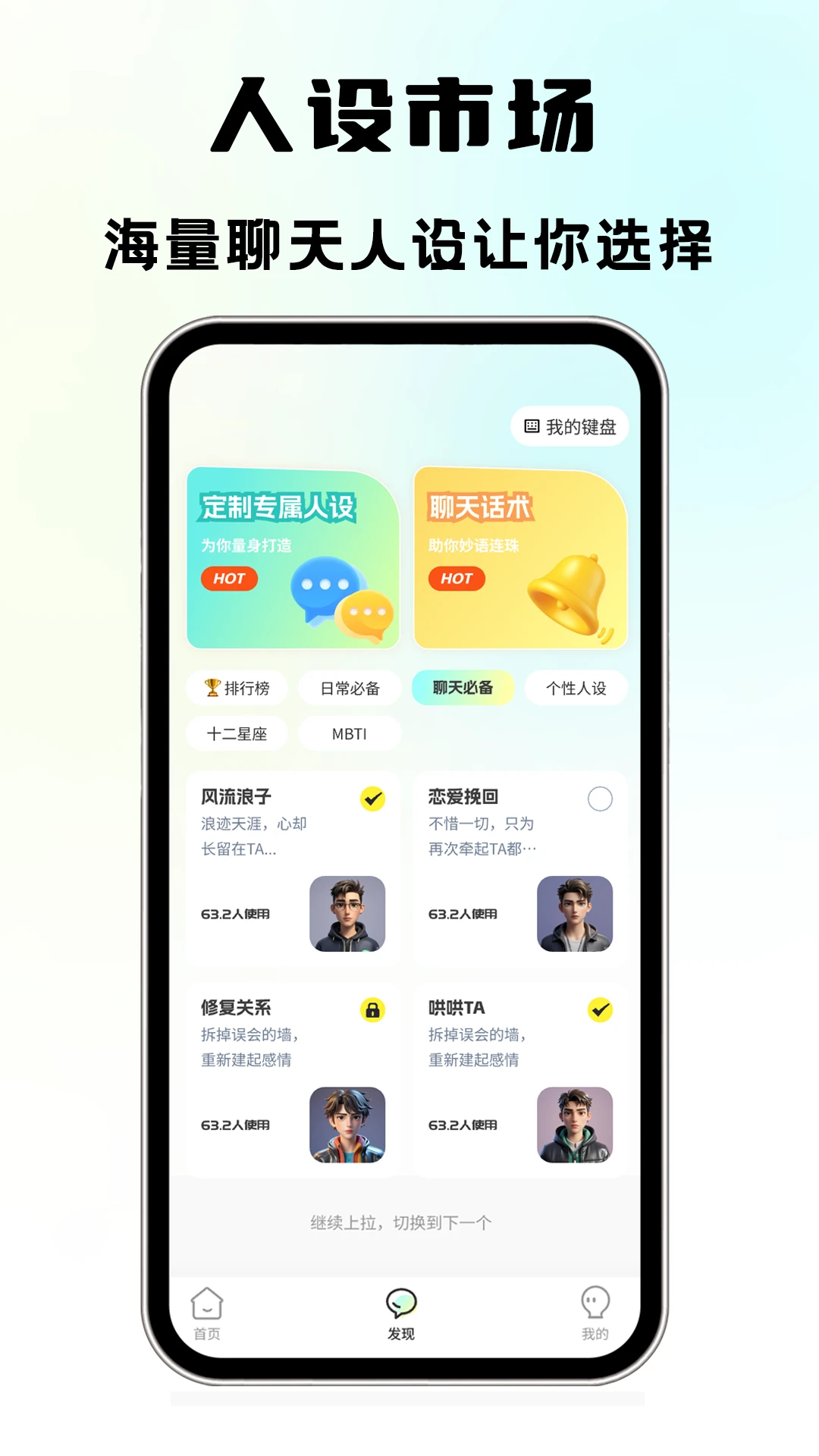 聊天话术 官方版手机软件app截图