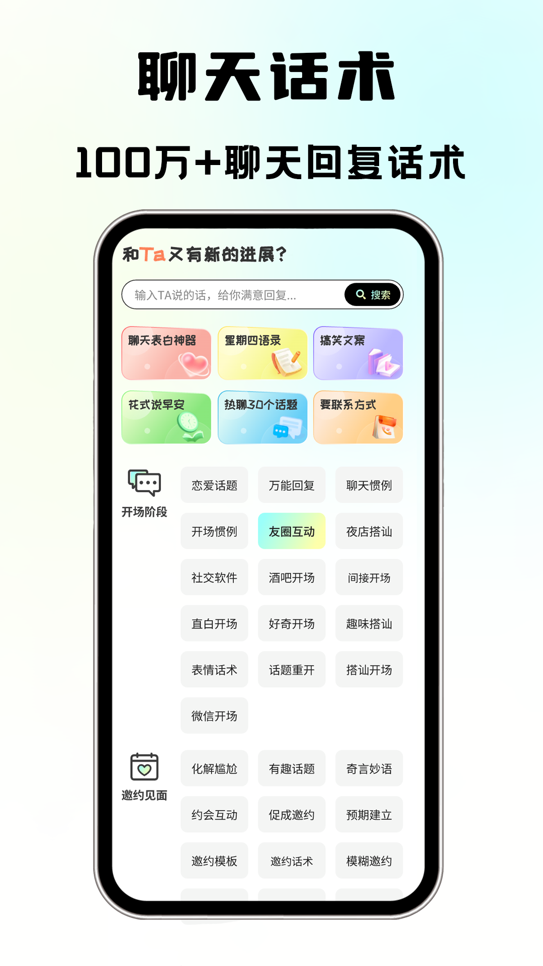 聊天话术 官方版手机软件app截图