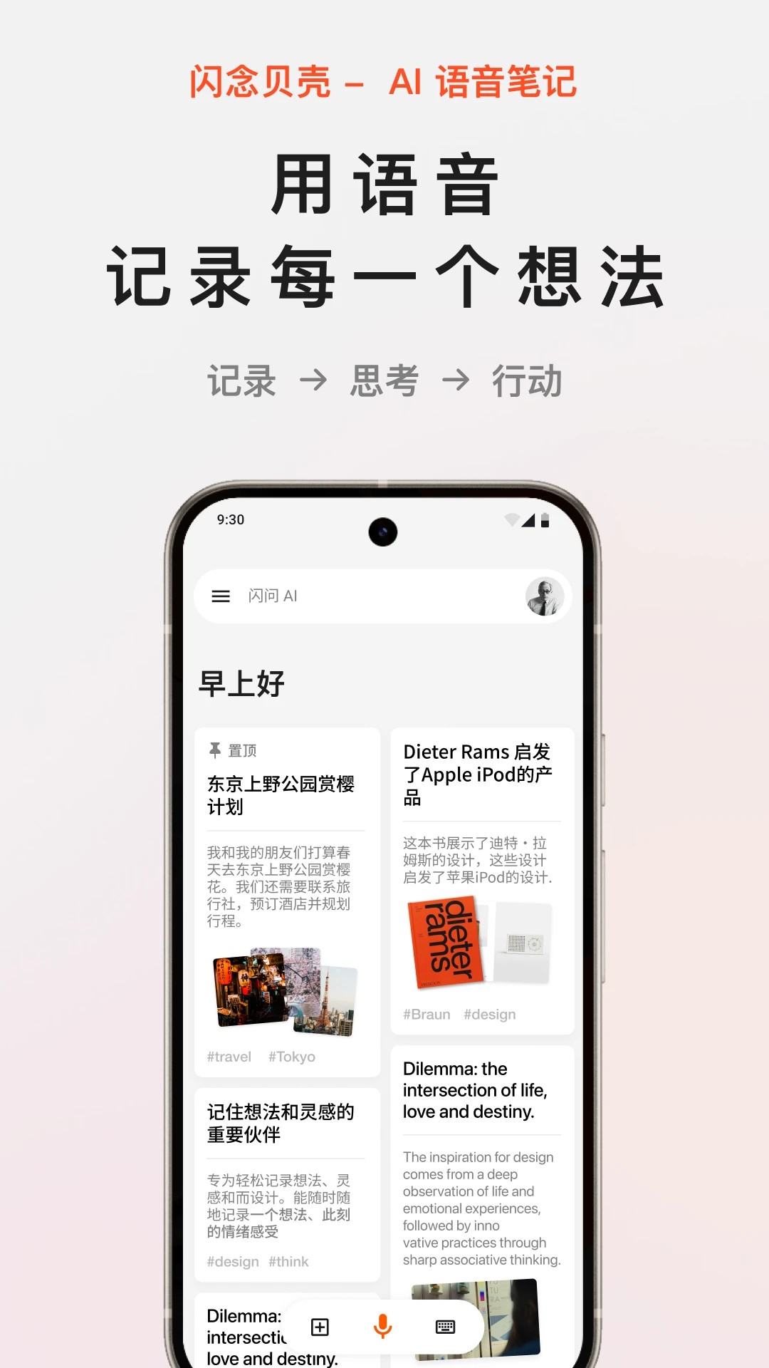 闪念贝壳手机软件app截图