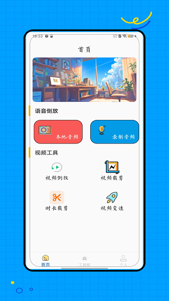 倒放手机软件app截图
