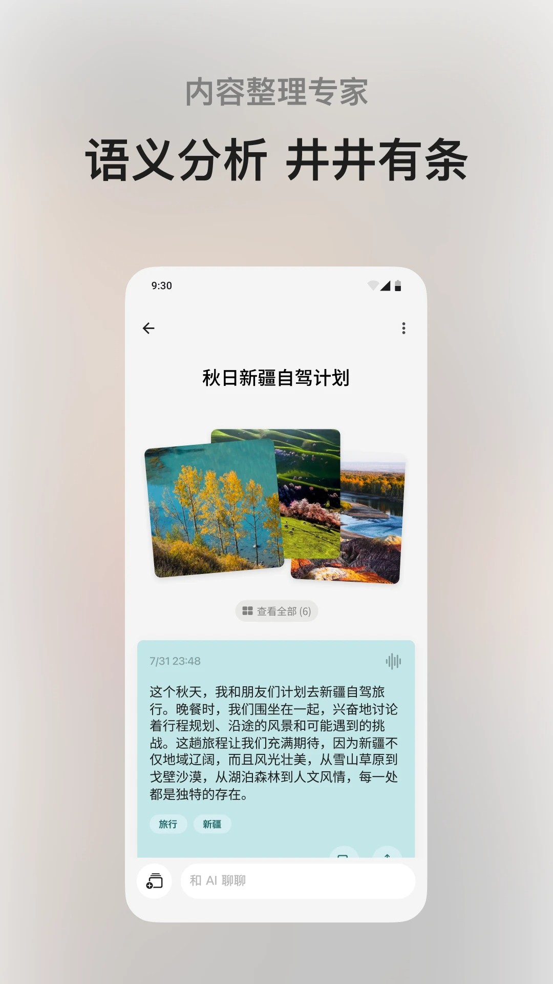 闪念贝壳手机软件app截图