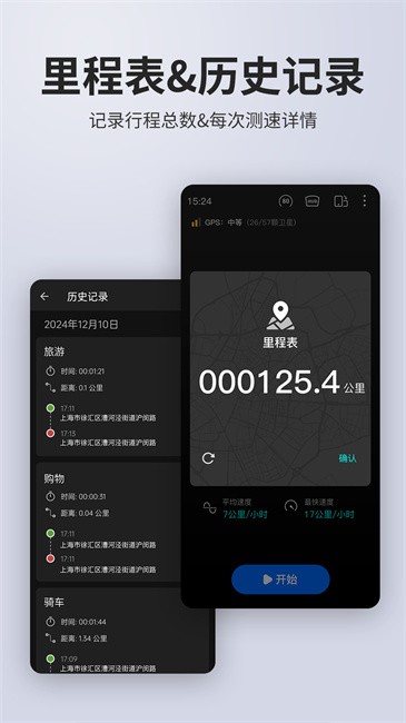 车速表手机软件app截图