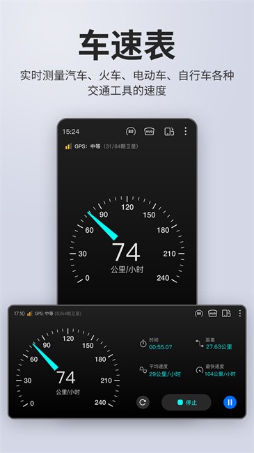 车速表手机软件app截图