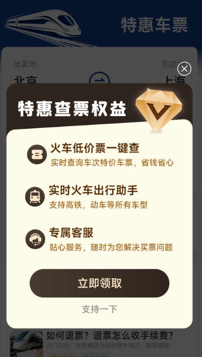 火车票高铁查询手机软件app截图