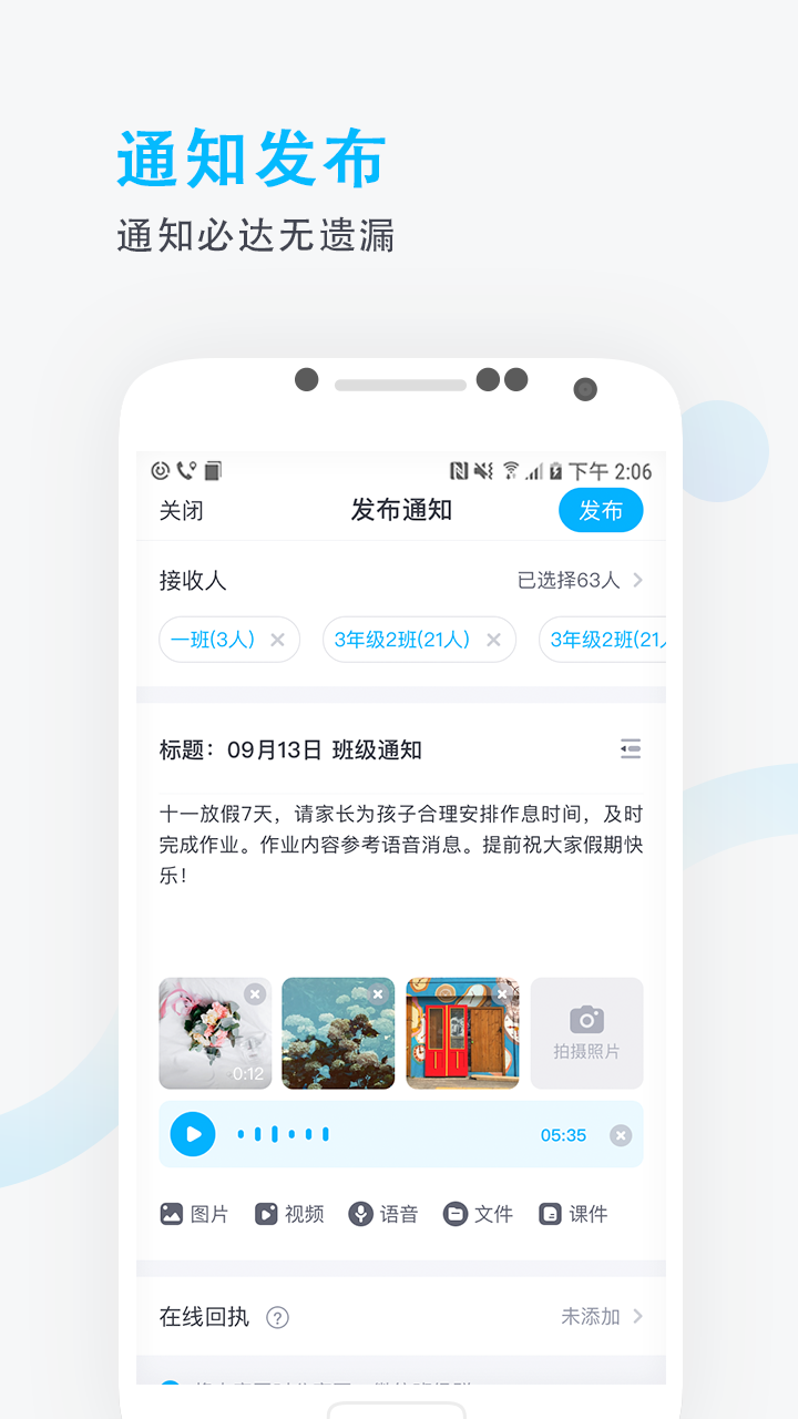锦江e教手机软件app截图