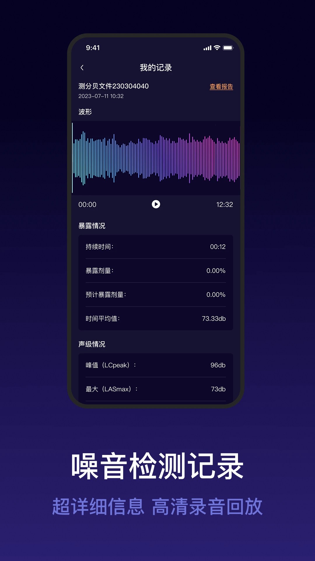 测分贝手机软件app截图
