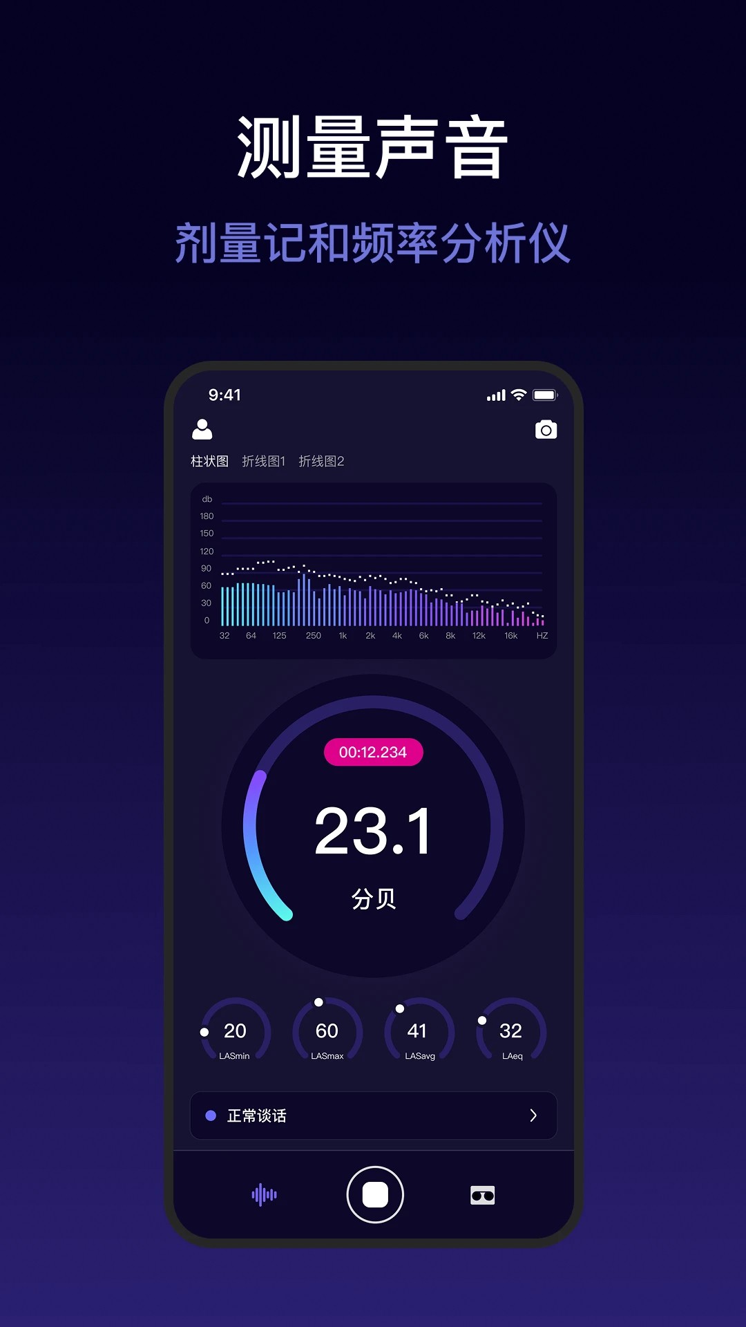 测分贝手机软件app截图
