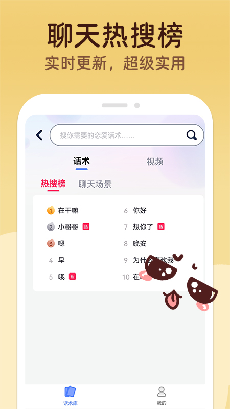 MM聊天神器手机软件app截图