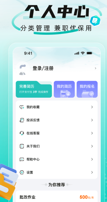 有前途兼职手机软件app截图