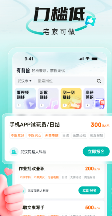 有前途兼职手机软件app截图